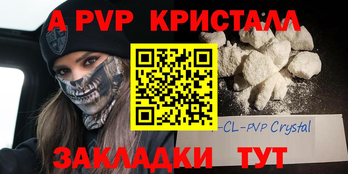 Альфа ПВП Crystall Камышин