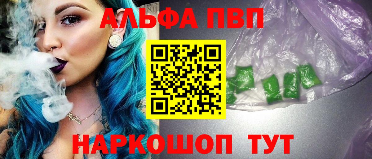 Alpha PVP мука  Вход с VPN  A-PVP мука  Камышин 