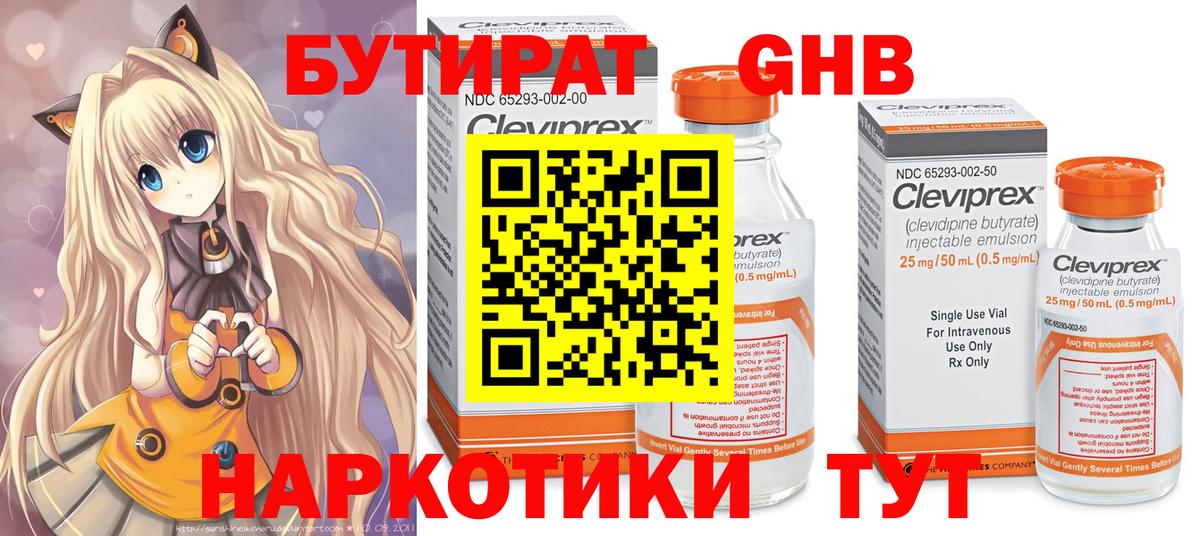 БУТИРАТ 1.4BDO Камышин