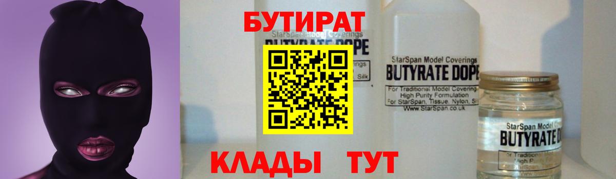 Камышин  Бутират оксибутират  Бутират  Вход с VPN 