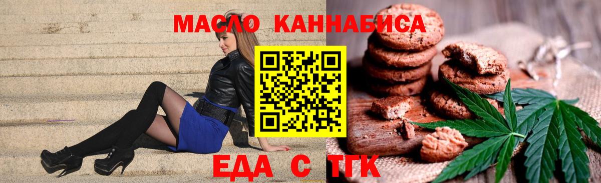 Еда ТГК конопля Камышин