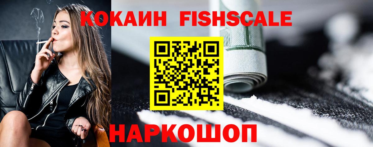 Камышин  Cocaine  Вход с VPN  COCAIN FishScale  Cocaine 98% 