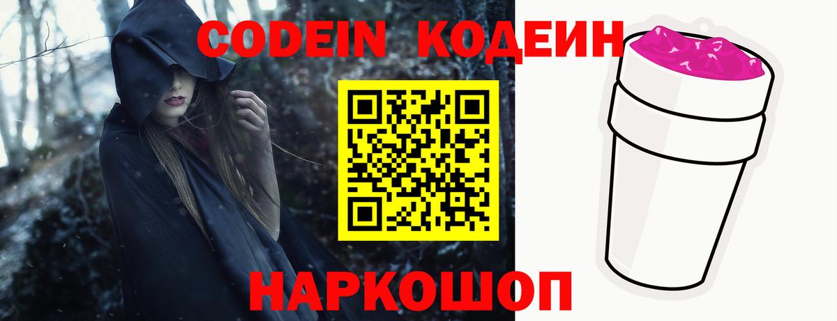 Камышин  Codein напиток Lean (лин)  Вход с VPN 
