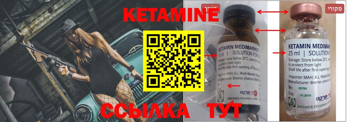 Камышин  Кетамин ketamine  Вход с VPN 