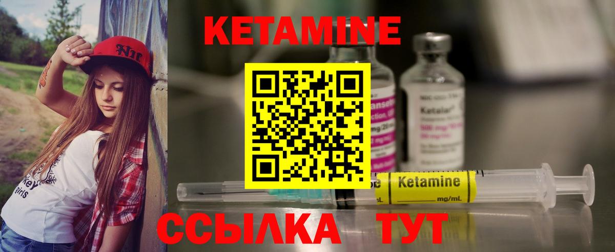 КЕТАМИН ketamine Камышин