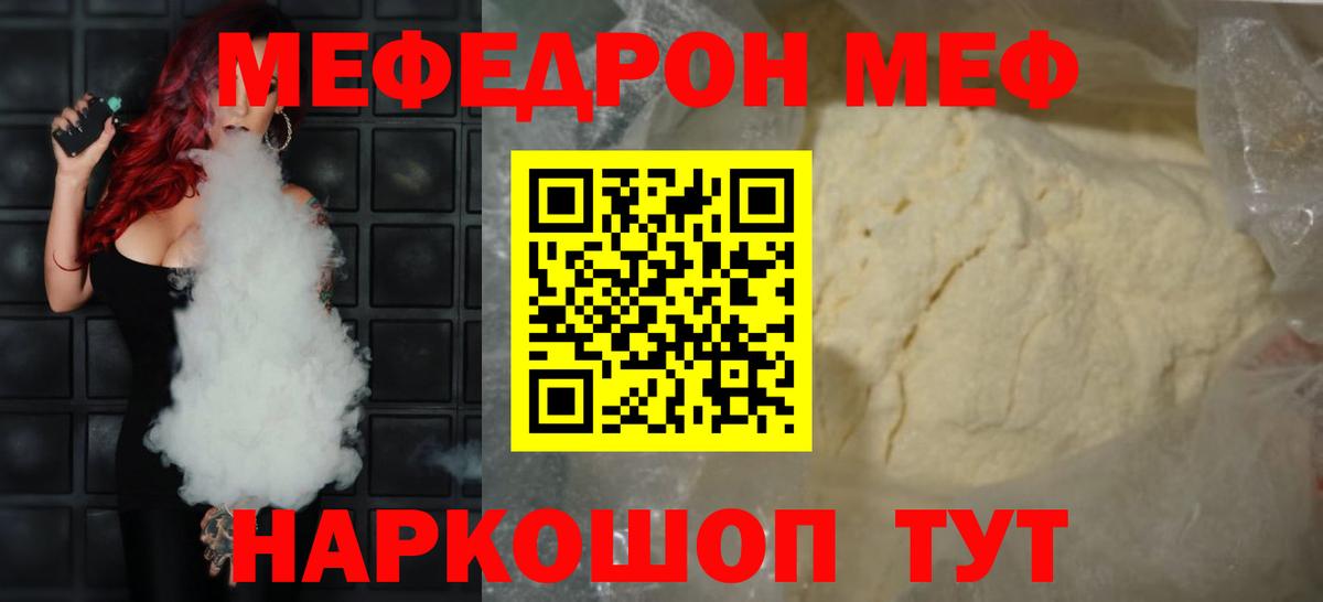 Меф  Камышин