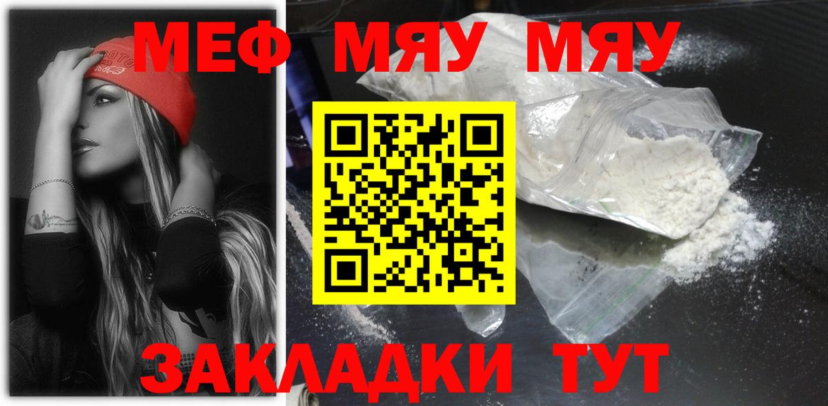 Меф  Вход с VPN  МЯУ-МЯУ мяу мяу  Камышин  Мефедрон VHQ 